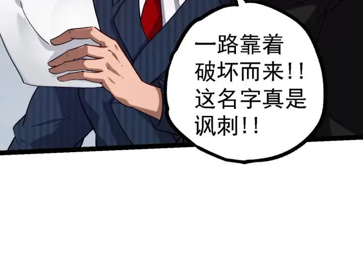 《从大树开始的进化》第119话 准备赶往战场的是图134