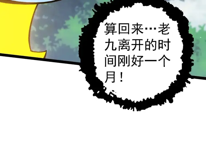 《从大树开始的进化》第119话 准备赶往战场的是图54