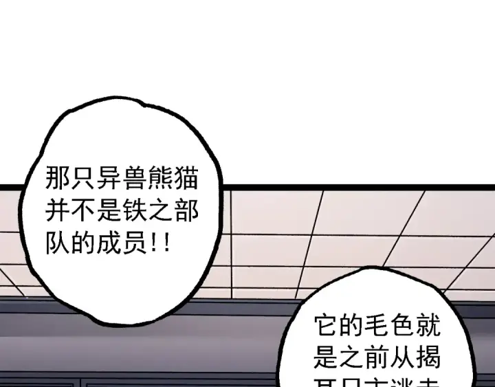 《从大树开始的进化》第119话 准备赶往战场的是图55