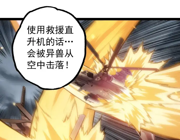《从大树开始的进化》第119话 准备赶往战场的是图65