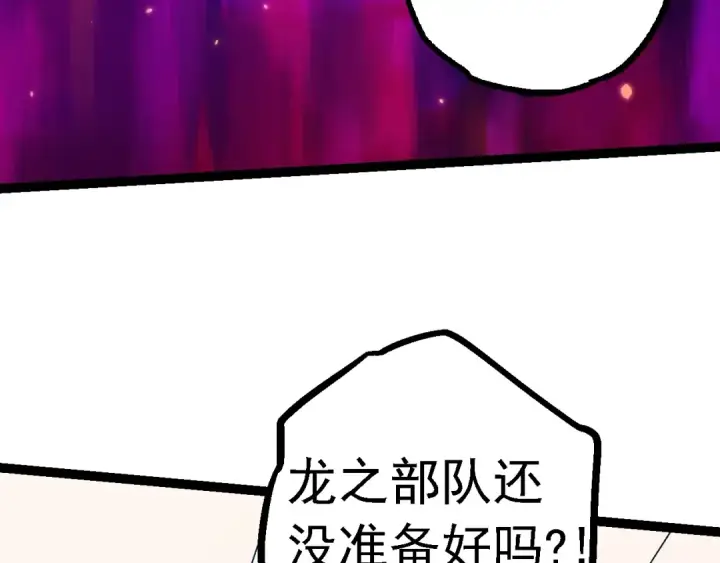 《从大树开始的进化》第119话 准备赶往战场的是图69