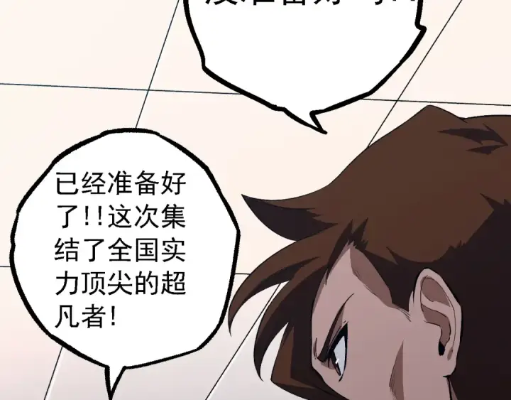 《从大树开始的进化》第119话 准备赶往战场的是图70