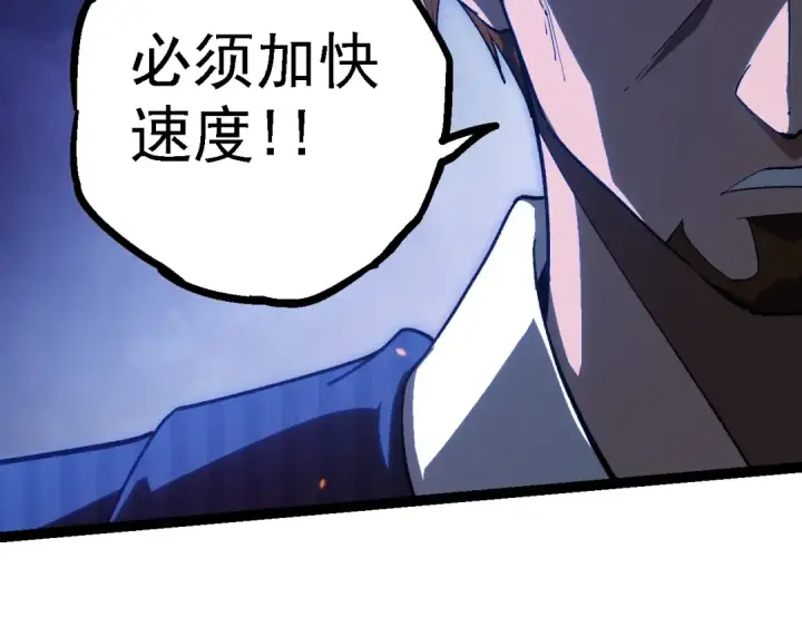 《从大树开始的进化》第119话 准备赶往战场的是图76