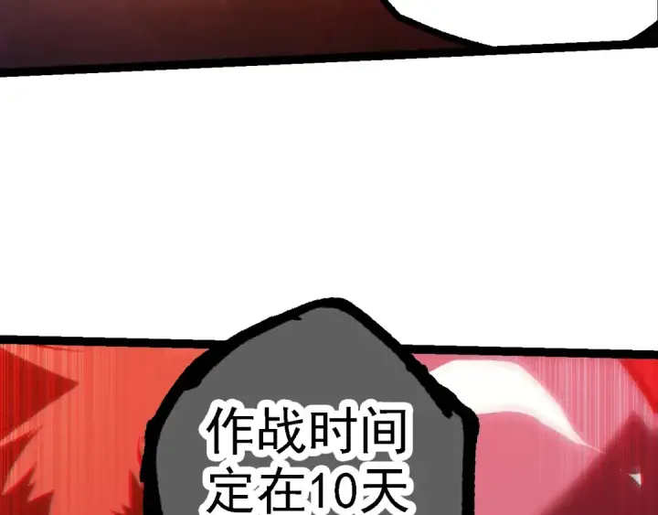《从大树开始的进化》第119话 准备赶往战场的是图79