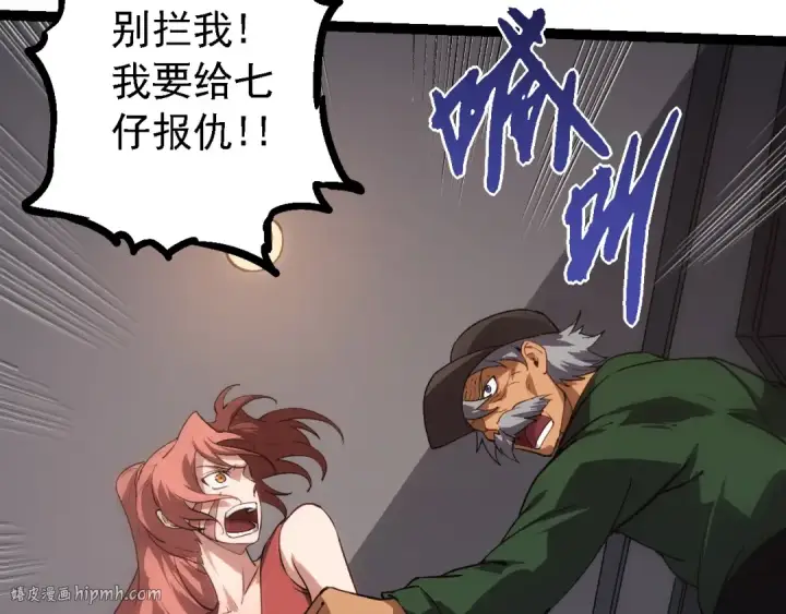 《从大树开始的进化》第119话 准备赶往战场的是图88