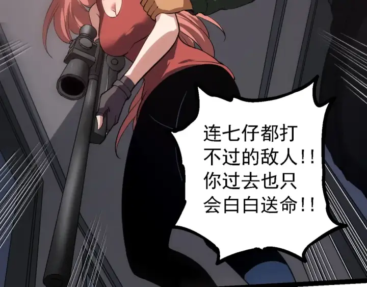 《从大树开始的进化》第119话 准备赶往战场的是图89