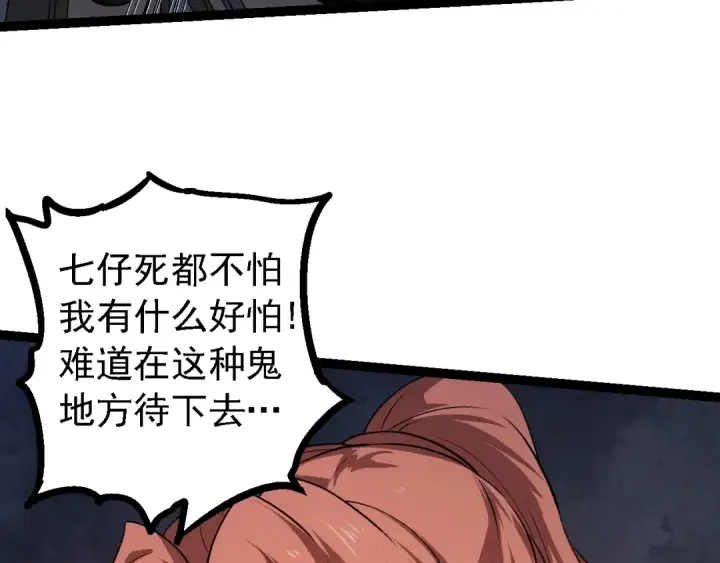 《从大树开始的进化》第119话 准备赶往战场的是图90