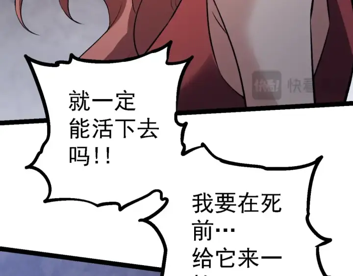 《从大树开始的进化》第119话 准备赶往战场的是图92