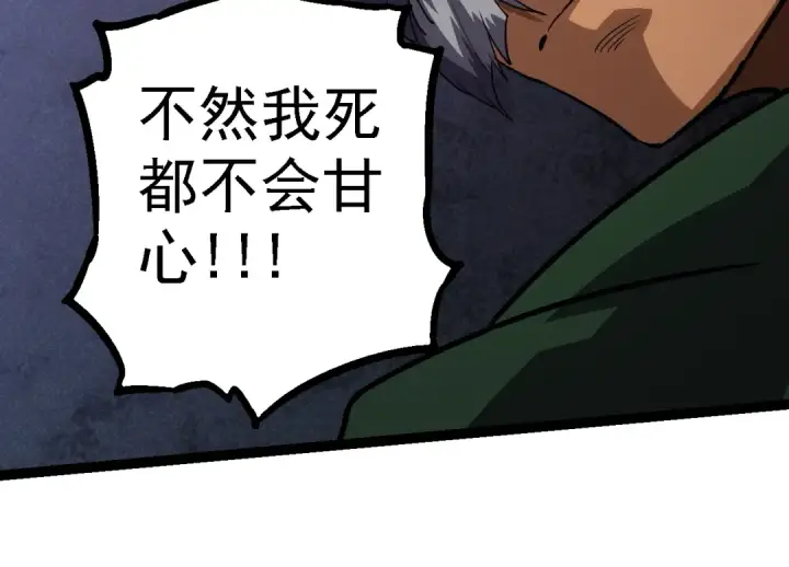 《从大树开始的进化》第119话 准备赶往战场的是图94