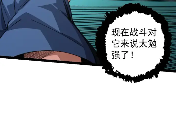 《从大树开始的进化》第120话 饲养员——小爱图124