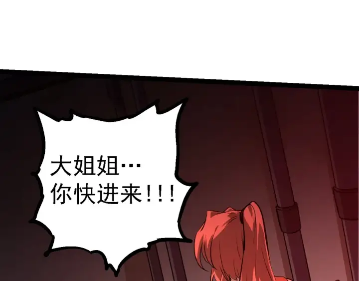 《从大树开始的进化》第120话 饲养员——小爱图125