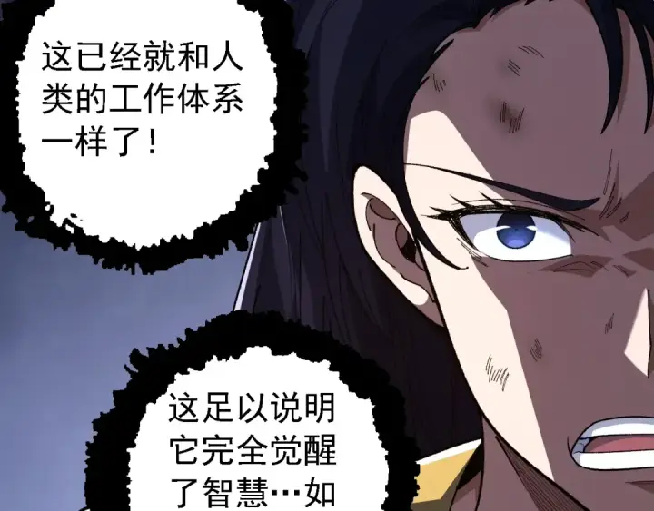 《从大树开始的进化》第120话 饲养员——小爱图30