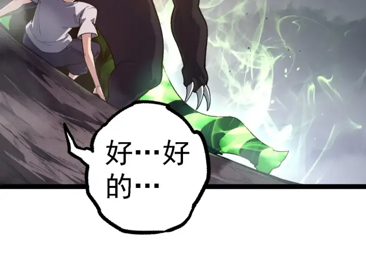《从大树开始的进化》第120话 饲养员——小爱图44