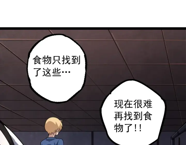 《从大树开始的进化》第120话 饲养员——小爱图65