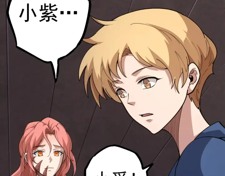 《从大树开始的进化》第120话 饲养员——小爱图68