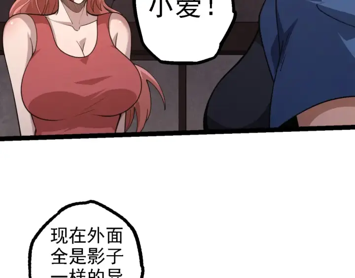 《从大树开始的进化》第120话 饲养员——小爱图69