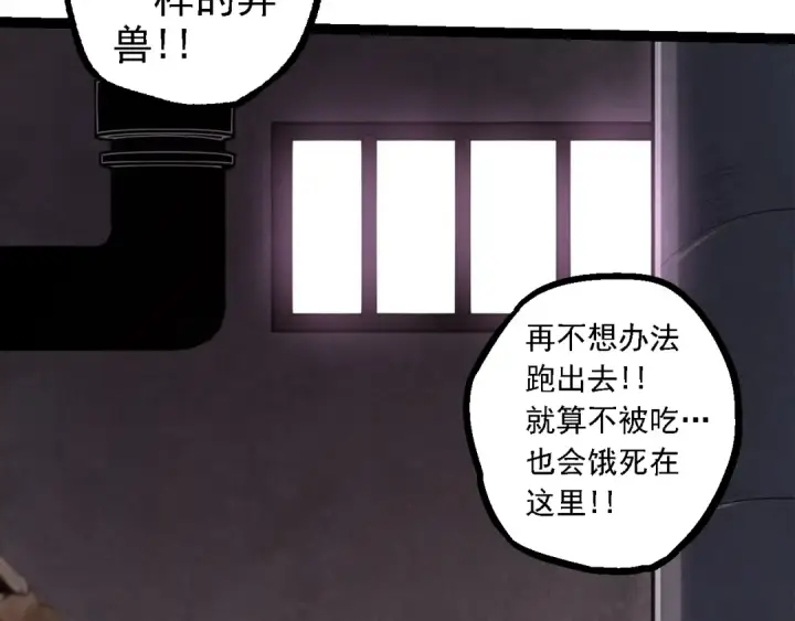 《从大树开始的进化》第120话 饲养员——小爱图70