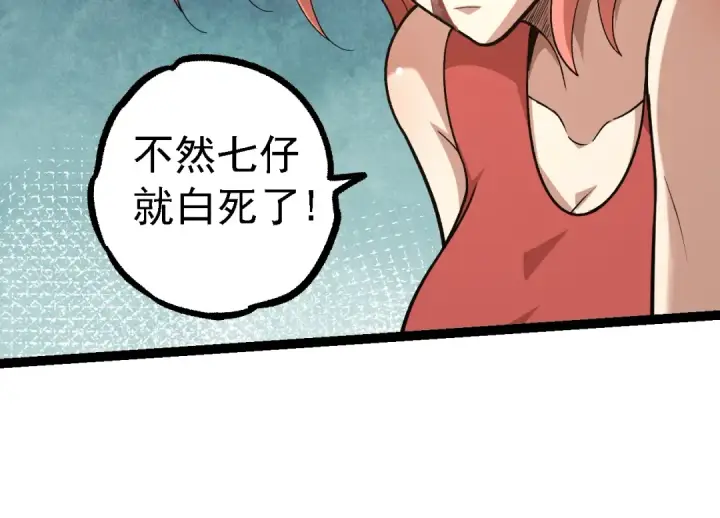 《从大树开始的进化》第120话 饲养员——小爱图74