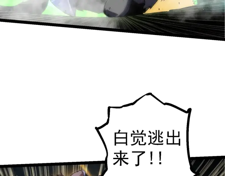 《从大树开始的进化》第121话 举国之战图109