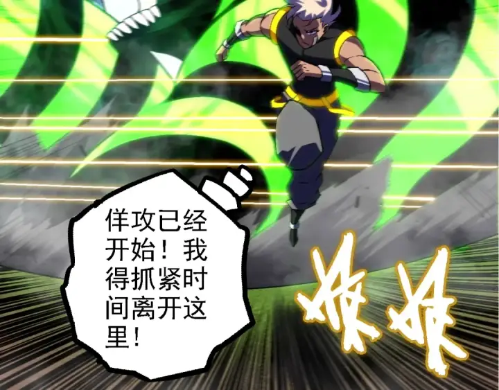 《从大树开始的进化》第121话 举国之战图119