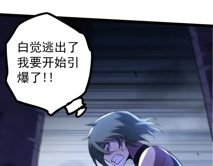 《从大树开始的进化》第121话 举国之战图121