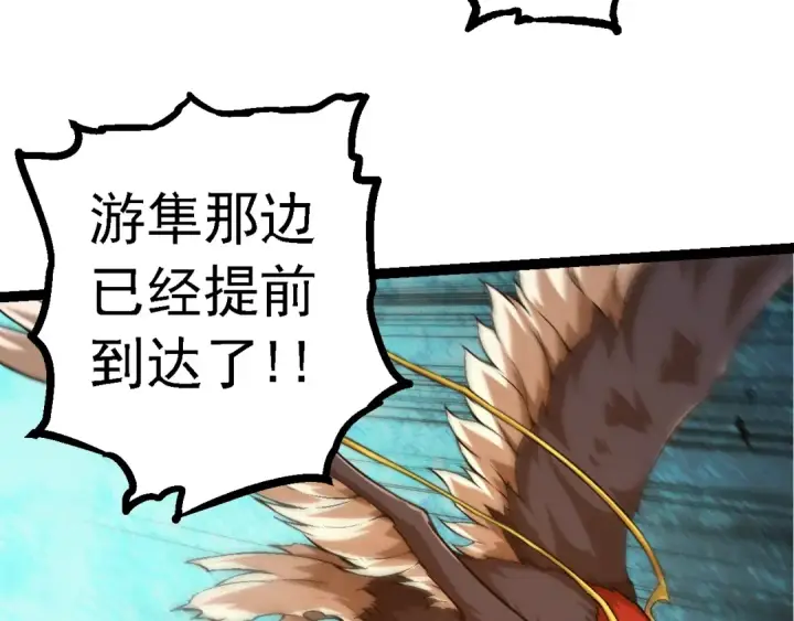 《从大树开始的进化》第121话 举国之战图17