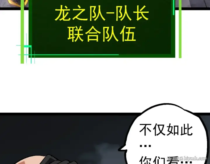《从大树开始的进化》第121话 举国之战图32