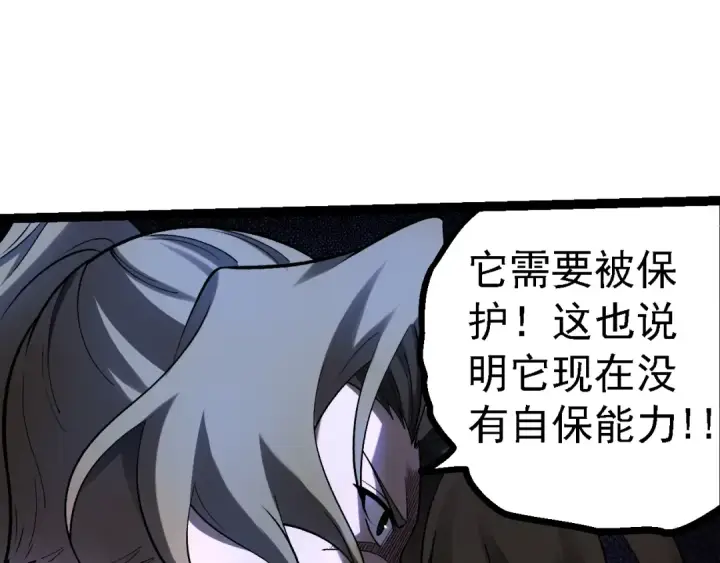 《从大树开始的进化》第121话 举国之战图37
