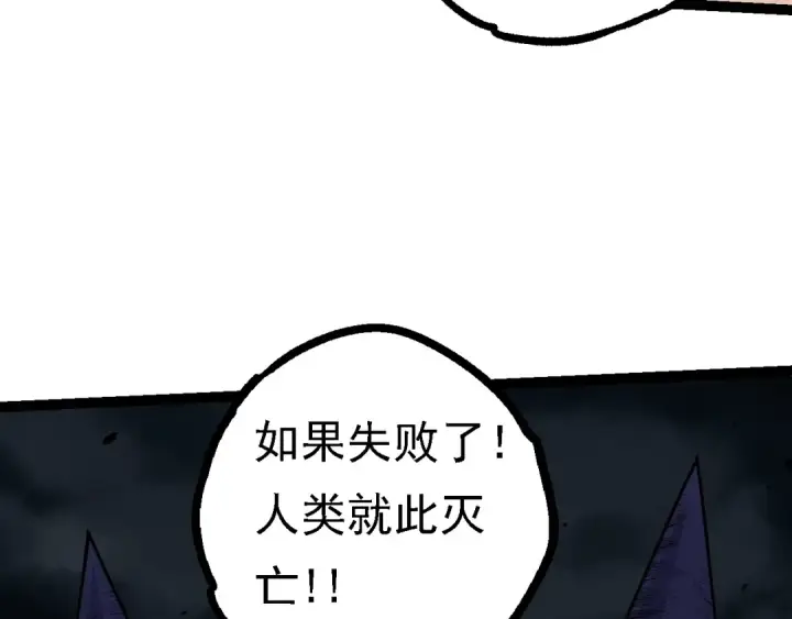 《从大树开始的进化》第121话 举国之战图39