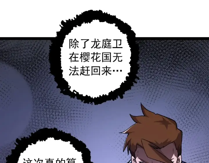 《从大树开始的进化》第121话 举国之战图55