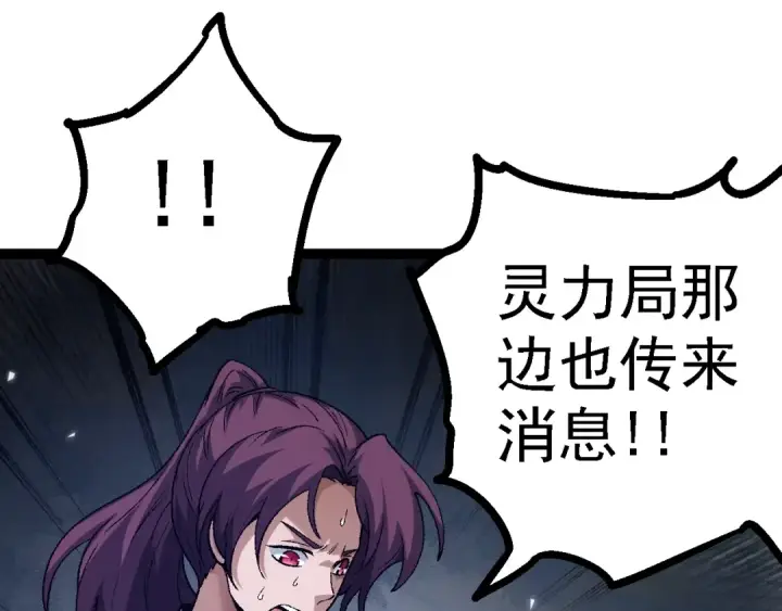 《从大树开始的进化》第121话 举国之战图57