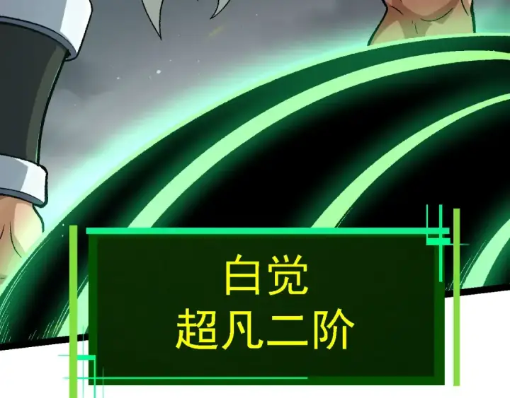 《从大树开始的进化》第121话 举国之战图71