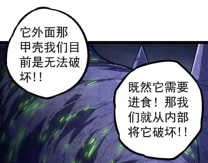 《从大树开始的进化》第121话 举国之战图75