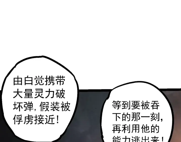 《从大树开始的进化》第121话 举国之战图77