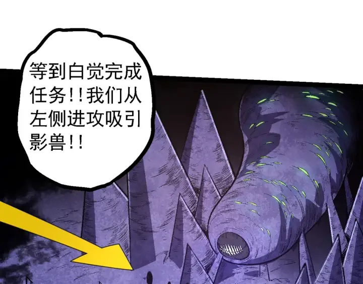 《从大树开始的进化》第121话 举国之战图85