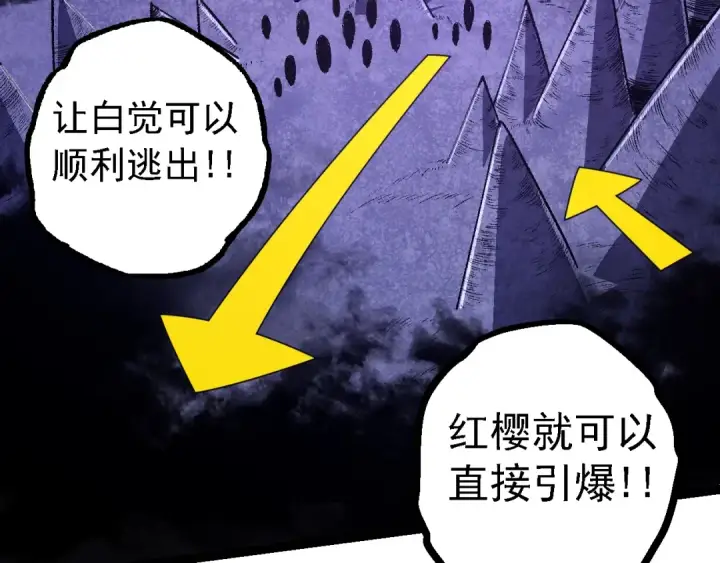 《从大树开始的进化》第121话 举国之战图86