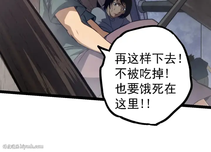 《从大树开始的进化》第122话 绝境逢生图104