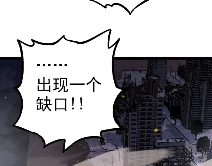 《从大树开始的进化》第122话 绝境逢生图92