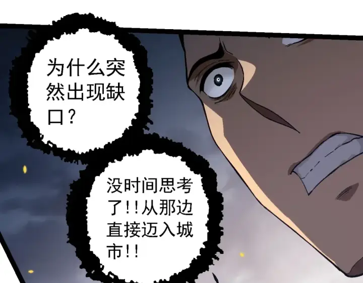 《从大树开始的进化》第122话 绝境逢生图95