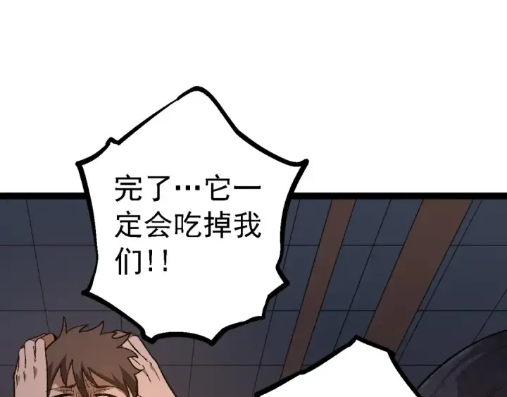 《从大树开始的进化》第123话 澳创你这个狗杂种图10