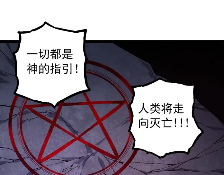 《从大树开始的进化》第123话 澳创你这个狗杂种图105