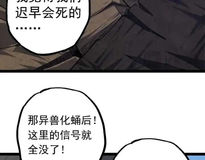 《从大树开始的进化》第123话 澳创你这个狗杂种图62