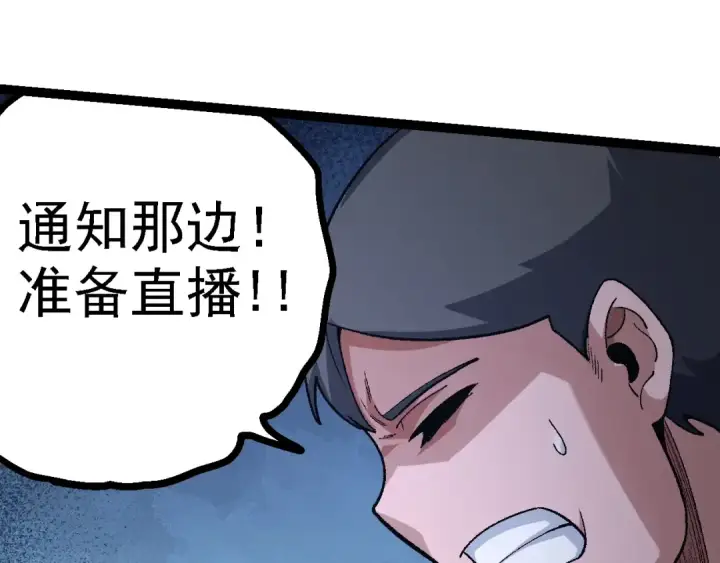 《从大树开始的进化》第123话 澳创你这个狗杂种图83