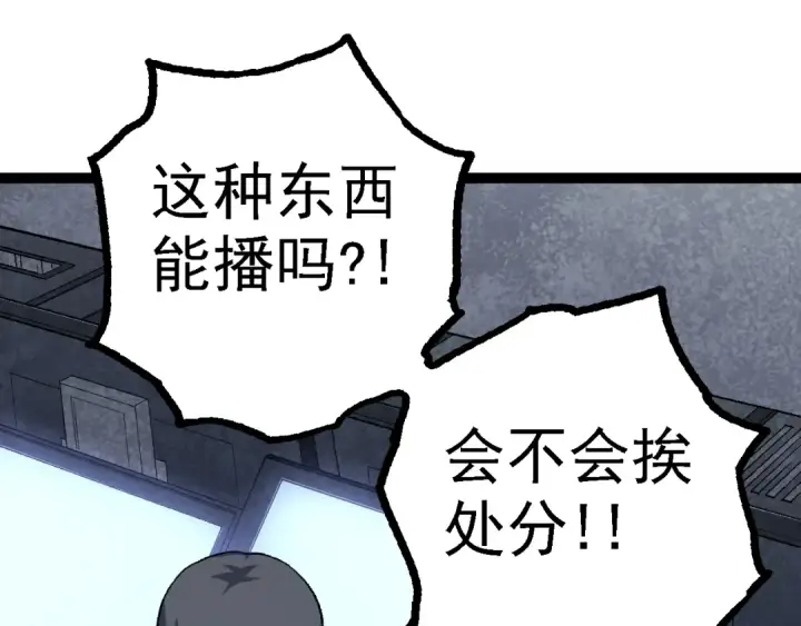 《从大树开始的进化》第123话 澳创你这个狗杂种图85