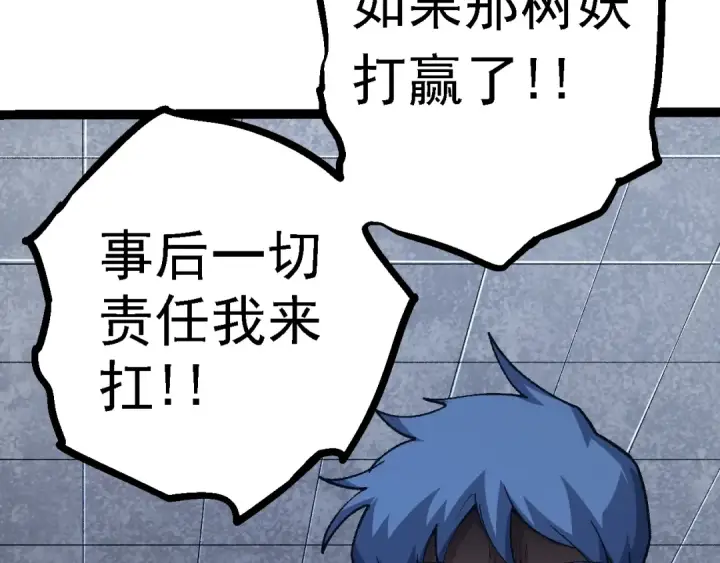 《从大树开始的进化》第123话 澳创你这个狗杂种图90