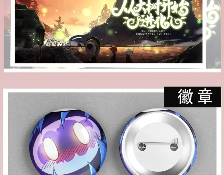 《从大树开始的进化》《从大树开始的进化》漫剧上线！观看漫剧赢精美周边~图13