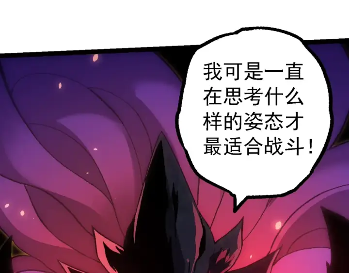 《从大树开始的进化》第124话 新形态图105
