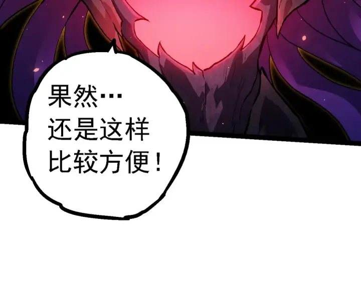 《从大树开始的进化》第124话 新形态图107