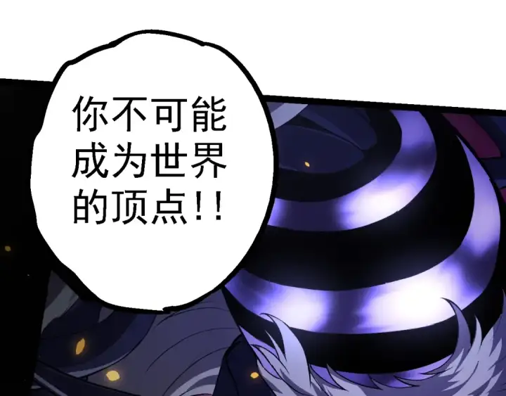 《从大树开始的进化》第124话 新形态图110