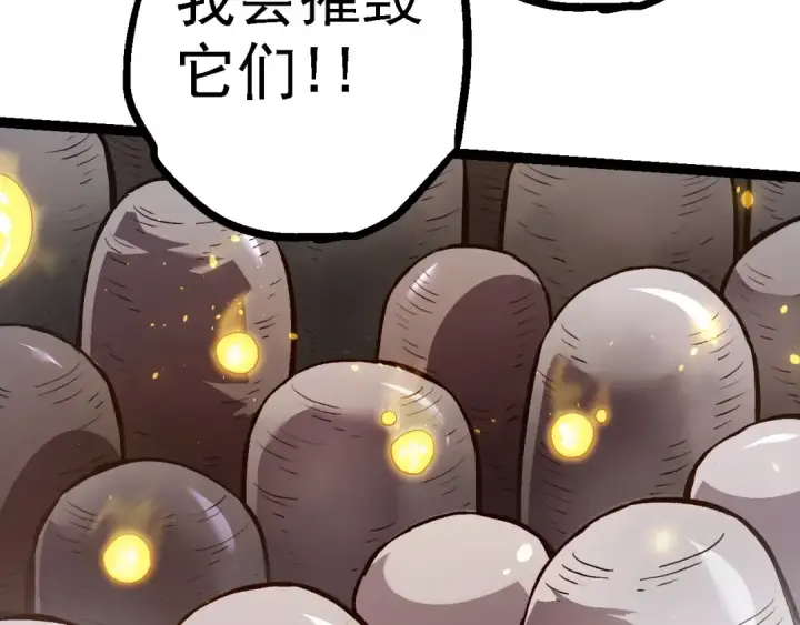 《从大树开始的进化》第124话 新形态图113